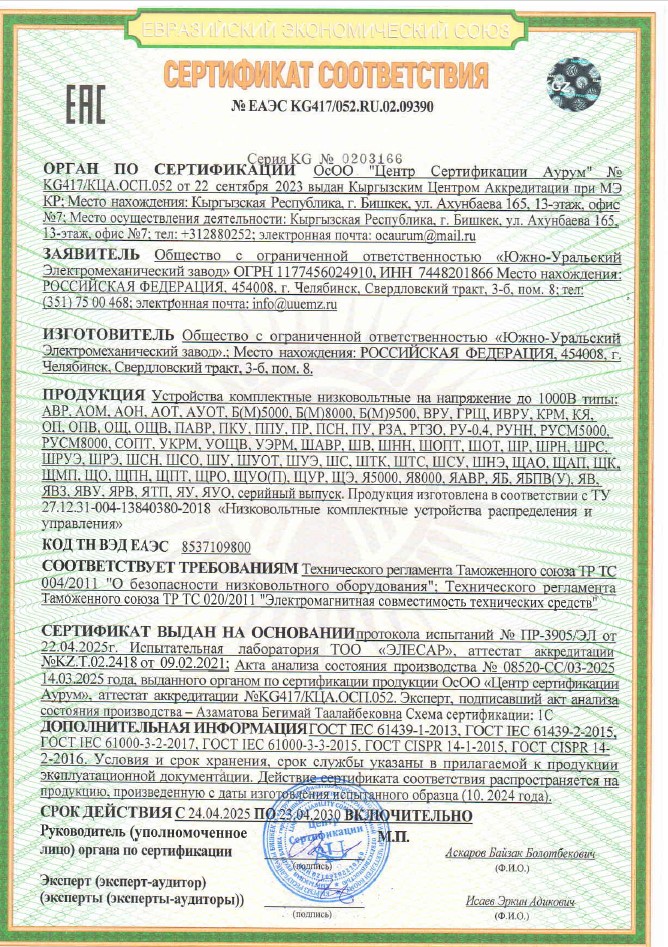 Сертификат НКУ 2025-2030